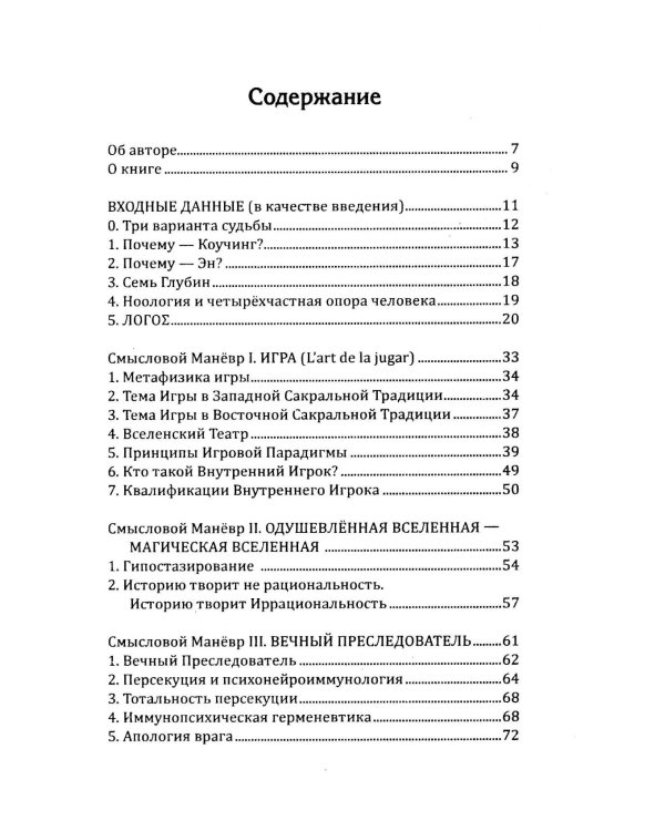 Метапсихология Внутреннего Игрока, или Практика перехода из пространства состояний в пространство событий