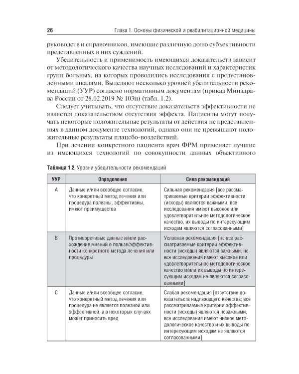 Медицинская реабилитация: Учебник. 2-е изд., перераб. и доп
