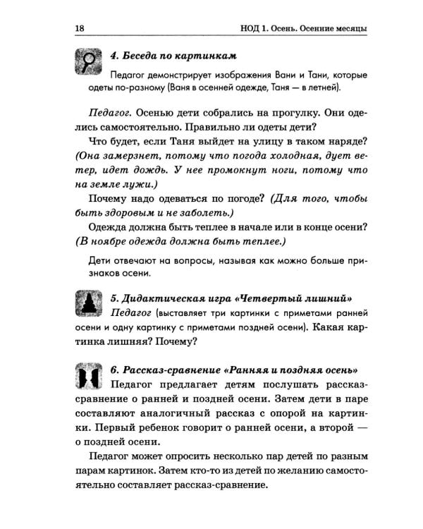 Формирование целостной картины мира у детей 6-7 лет с ОВЗ в различных видах деятельности