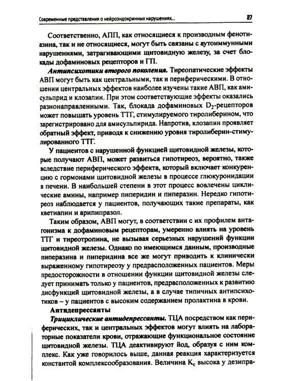 Психоэндокринология. Практическое руководство