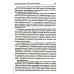 Психоэндокринология. Практическое руководство