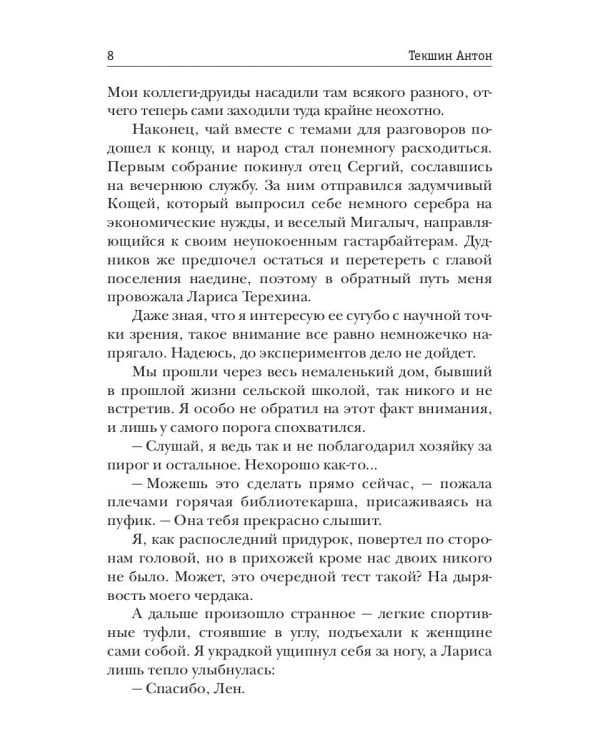 Волшебство не вызывает привыкания. Кн. 2