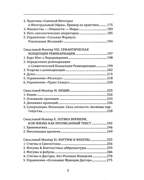 Метапсихология Внутреннего Игрока, или Практика перехода из пространства состояний в пространство событий