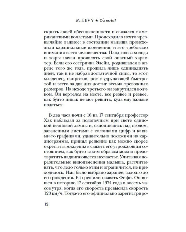 Где ты?: роман