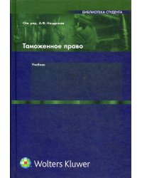 Таможенное право