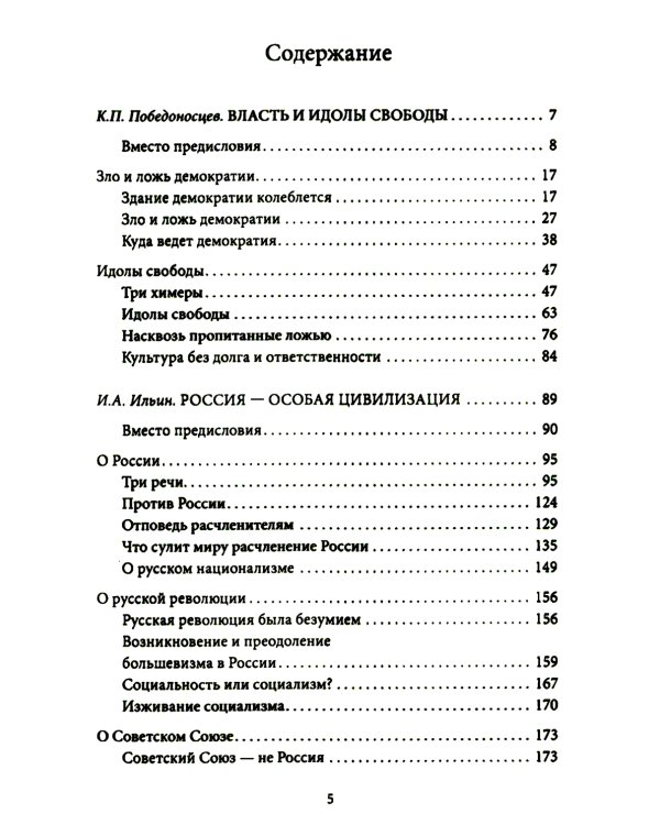 Россия – особая цивилизация
