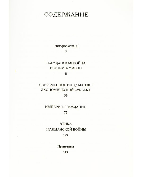 Введение в гражданскую войну