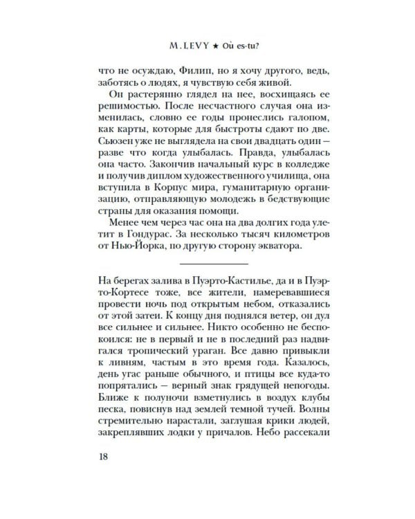 Где ты?: роман