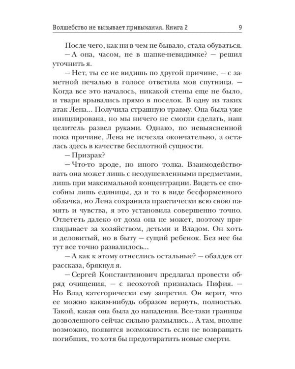 Волшебство не вызывает привыкания. Кн. 2