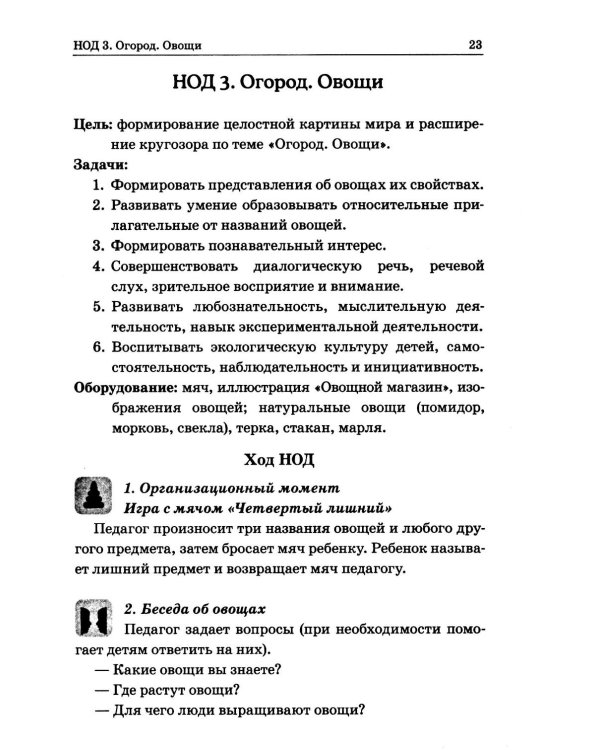 Формирование целостной картины мира у детей 6-7 лет с ОВЗ в различных видах деятельности