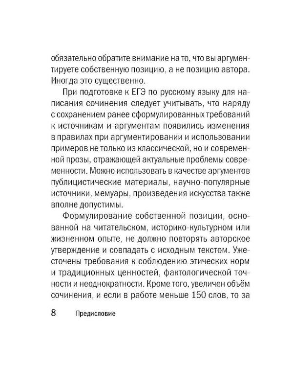 Дополнительное изображение книги «Литературные аргументы ко всем видам сочинений: итоговому, ЕГЭ и ОГЭ»