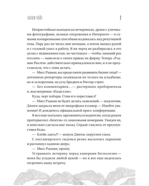 Невыносимый опекун