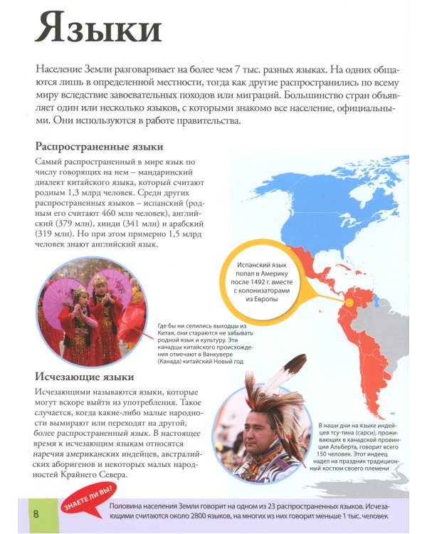 Иллюстрированный атлас мира