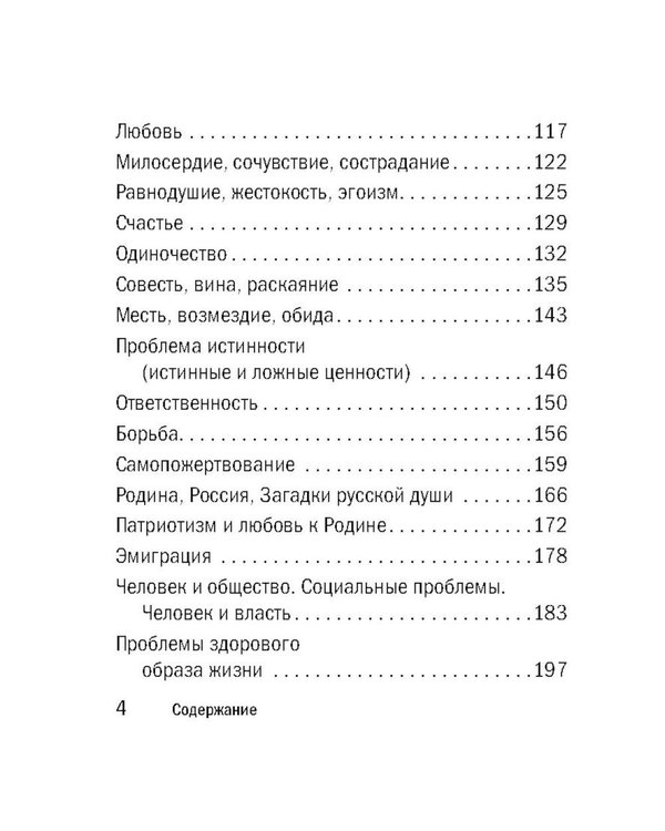 Дополнительное изображение книги «Литературные аргументы ко всем видам сочинений: итоговому, ЕГЭ и ОГЭ»
