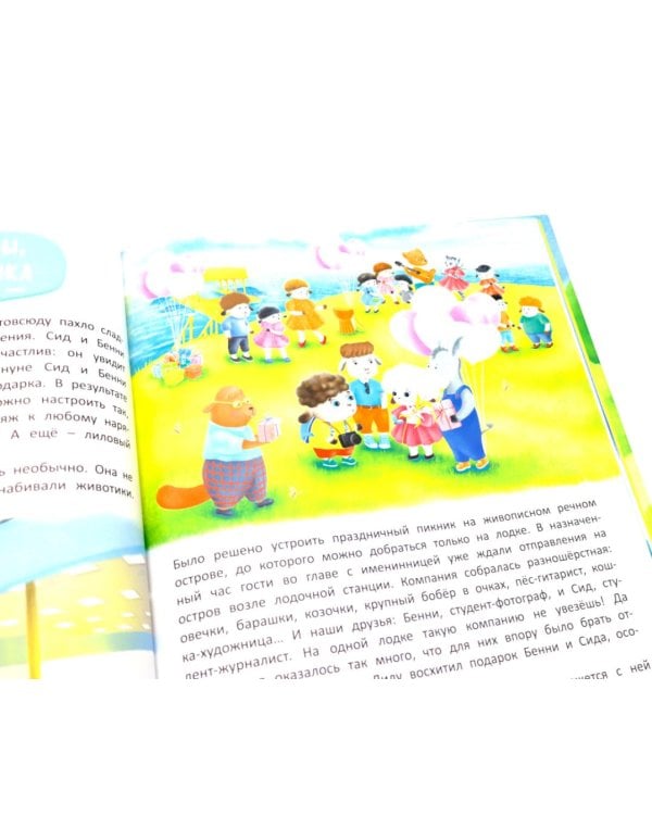 Приключения барашка Бенн и его друзей