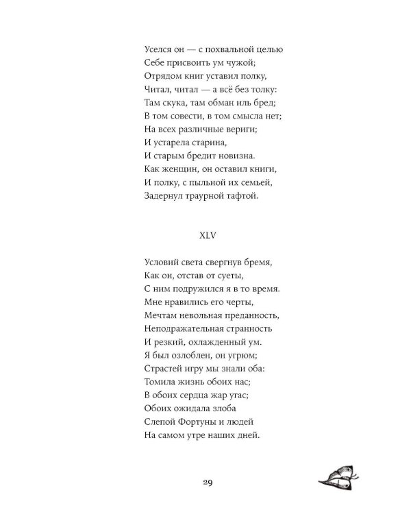 Евгений Онегин