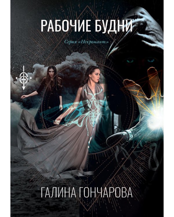 Рабочие будни