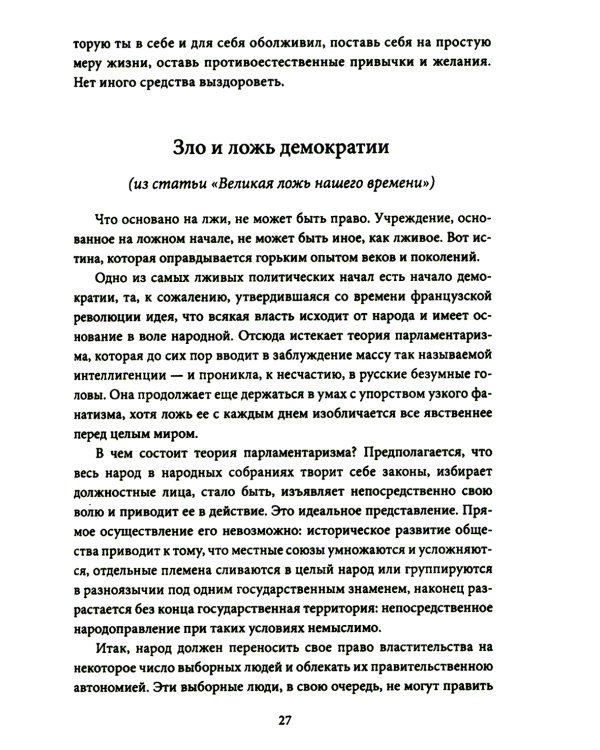 Россия – особая цивилизация