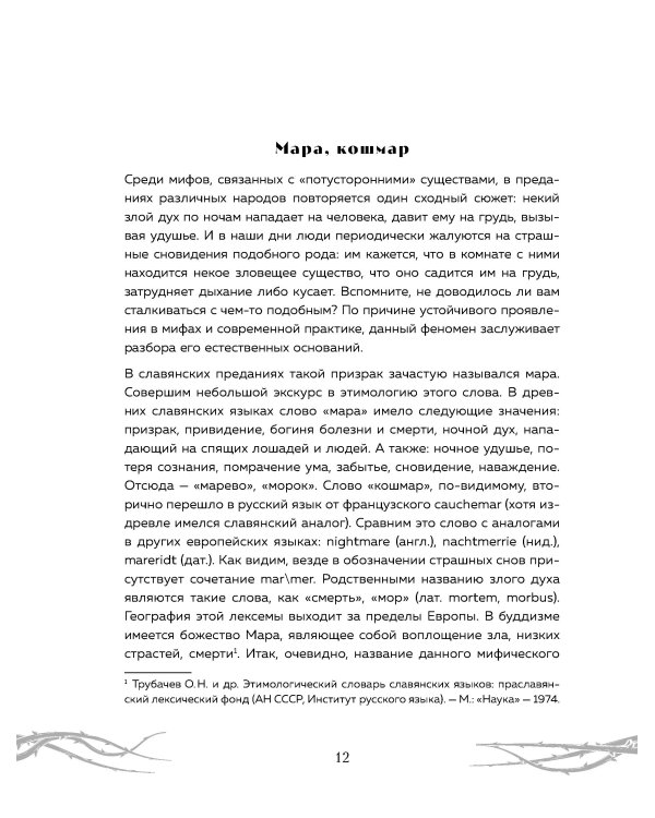Химеры разума. Современная психология о монстрах древности. Как разоблачить свои ночные кошмары