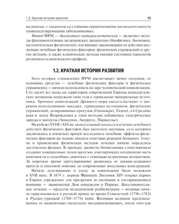 Медицинская реабилитация: Учебник. 2-е изд., перераб. и доп
