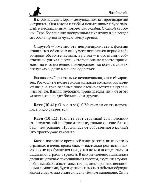 Чат без тебя