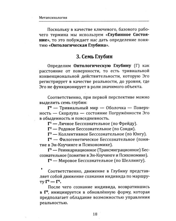 Метапсихология Внутреннего Игрока, или Практика перехода из пространства состояний в пространство событий