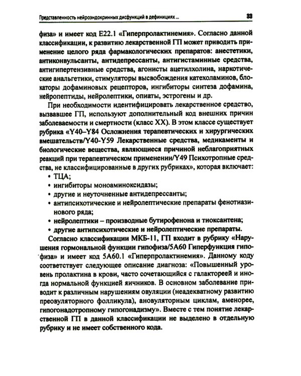 Психоэндокринология. Практическое руководство