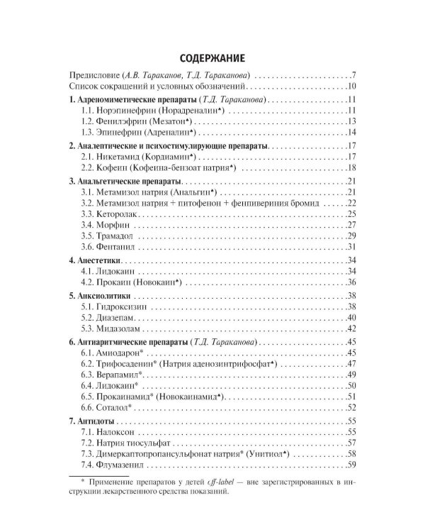 Лекарственные препараты при неотложных состояниях в педиатрии