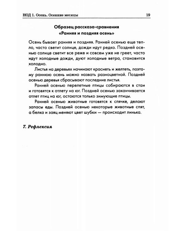 Формирование целостной картины мира у детей 6-7 лет с ОВЗ в различных видах деятельности