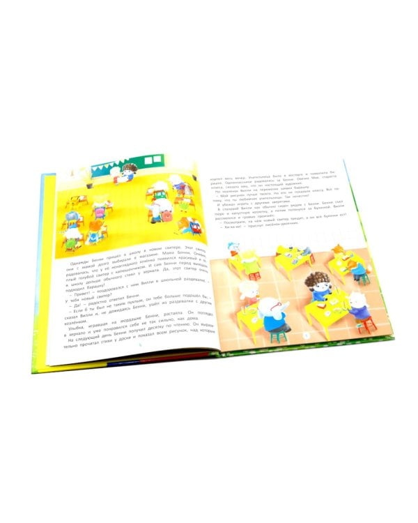 Приключения барашка Бенн и его друзей