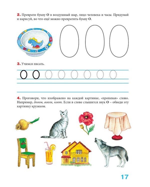 Дополнительное изображение книги «Пишем вместе с логопедом»