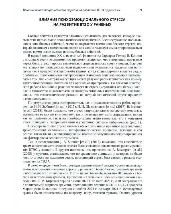 Венозные тромбоэмболические осложнения у раненых: Учебное пособие
