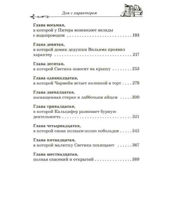 Ходячий замок + Воздушный замок + Дом с характером (комплект из 3-х книг)