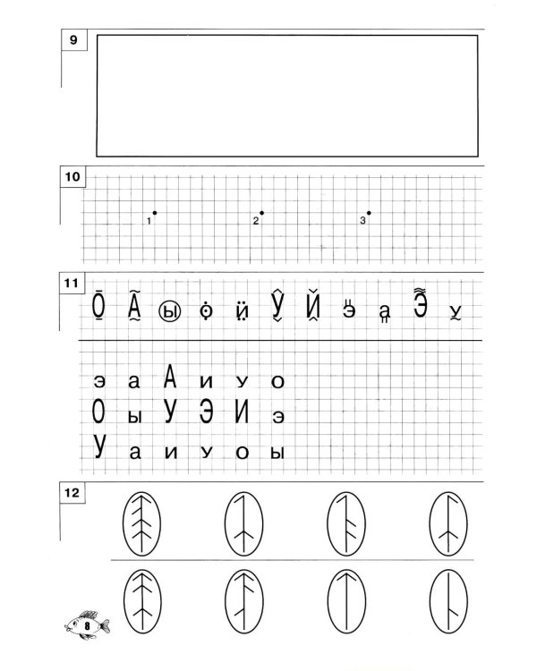 Звуки, буквы я учу! Альбом упражнений №3 по обучению грамоте дошкольника подготовительной логопедической группы