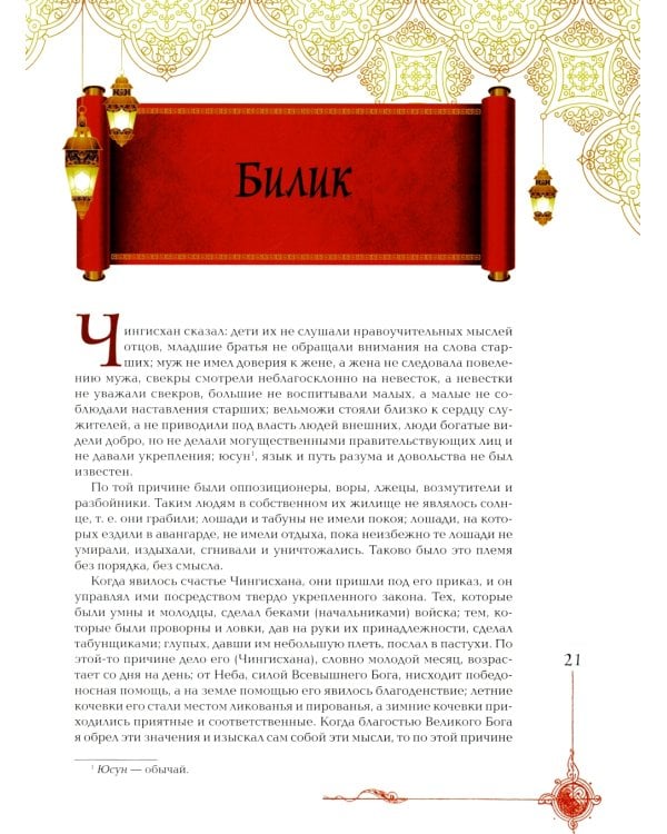 Мудрость великих воинов. Чингисхан, Тамерлан, Сунь Цзы