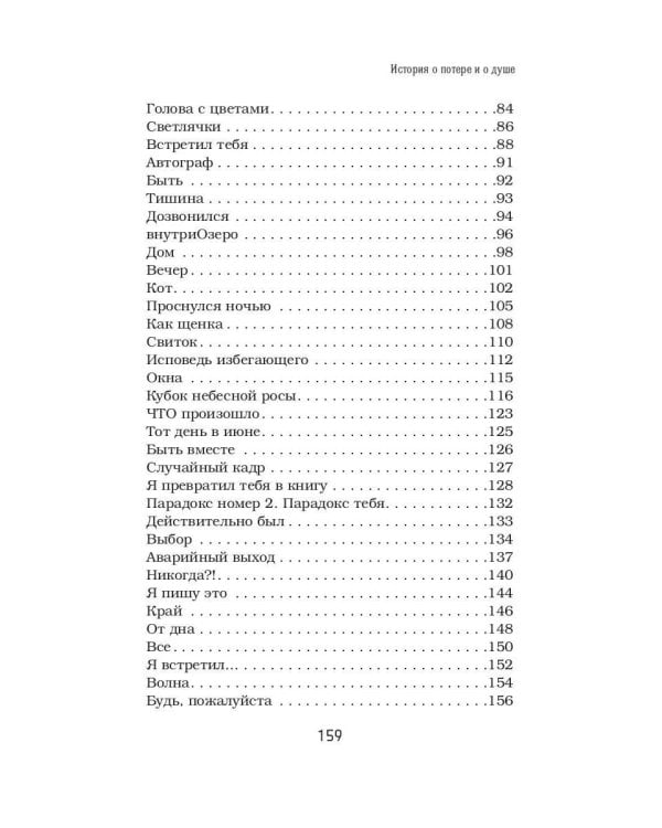 Исповедь избегающего. История о потере и о душе