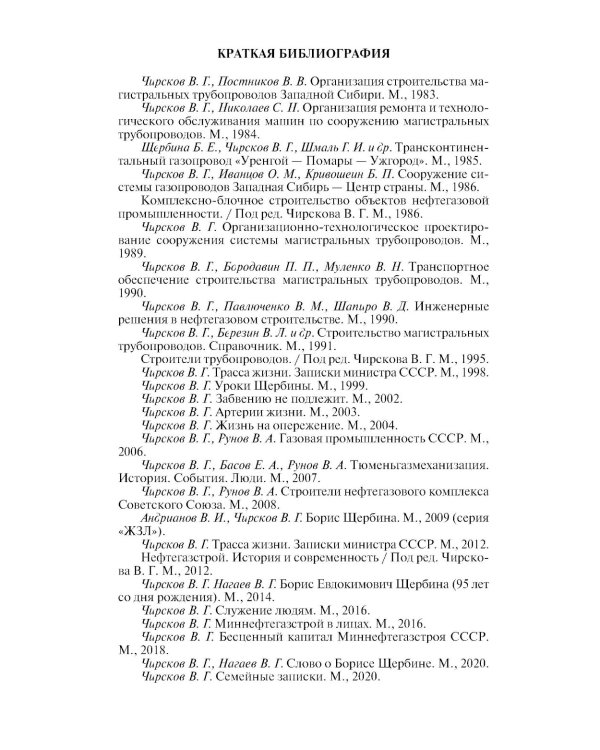 Владимир Чирсков