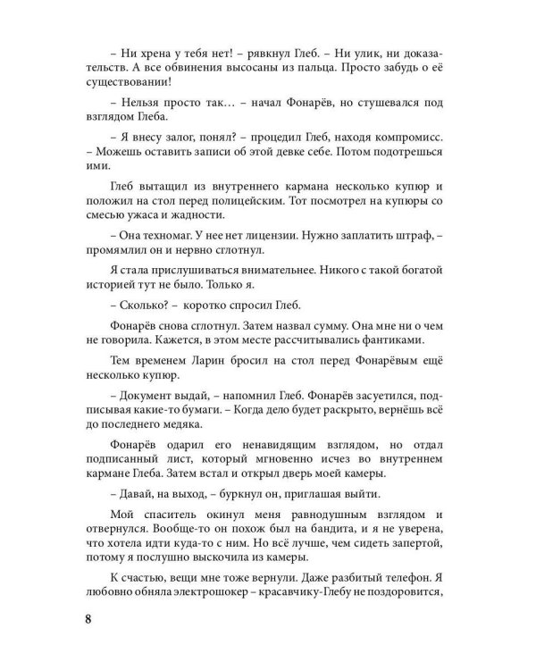Попаданка на самокате