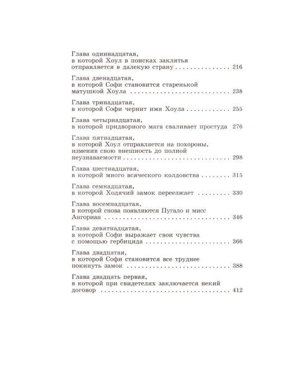 Ходячий замок + Воздушный замок + Дом с характером (комплект из 3-х книг)