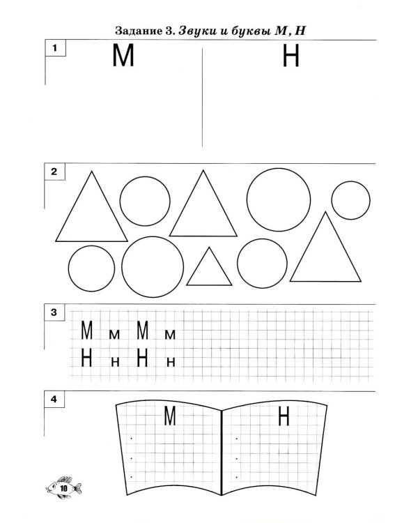Звуки, буквы я учу! Альбом упражнений №3 по обучению грамоте дошкольника подготовительной логопедической группы