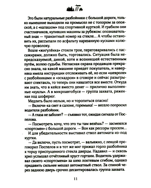 Долина смерти: роман