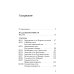 Мадджхима-никая. Наставления Будды средней длины. Ч. 1. 3-е изд., испр