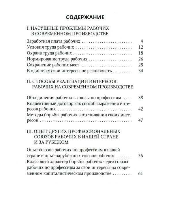 Как рабочему реализовать свои интересы на производстве. 2-е изд., стер