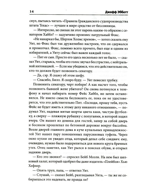 Опасный поцелуй