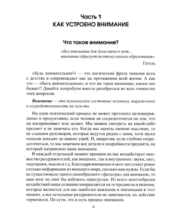 Развиваем внимание с нейропсихологом. Комплект материалов для работы с детьми старшего дошкольного и младшего школьного возраста. 4-е изд