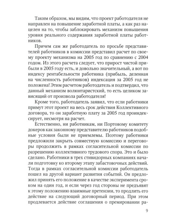 Как рабочему реализовать свои интересы на производстве. 2-е изд., стер