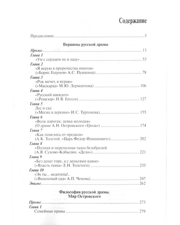 Философия русской драмы. Мир Островского