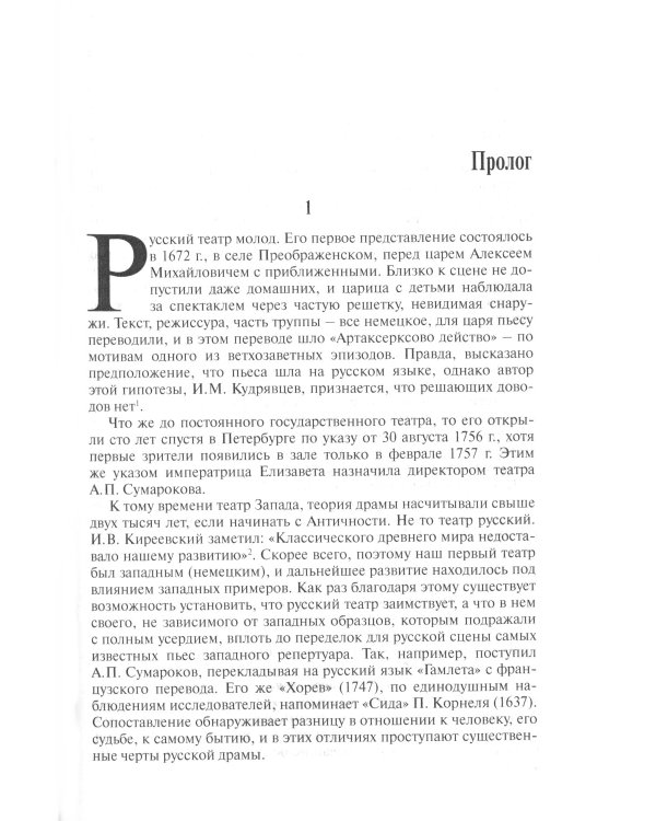 Философия русской драмы. Мир Островского