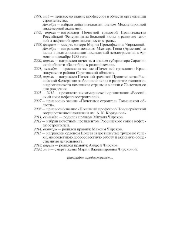 Владимир Чирсков