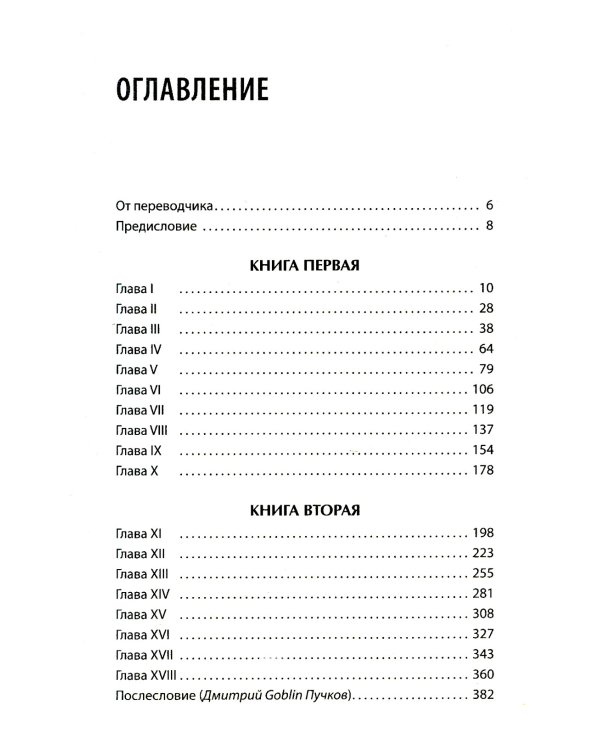 Интимные места Фортуны + Ледовый поход Балтийского флота (комплект из 2-х книг)